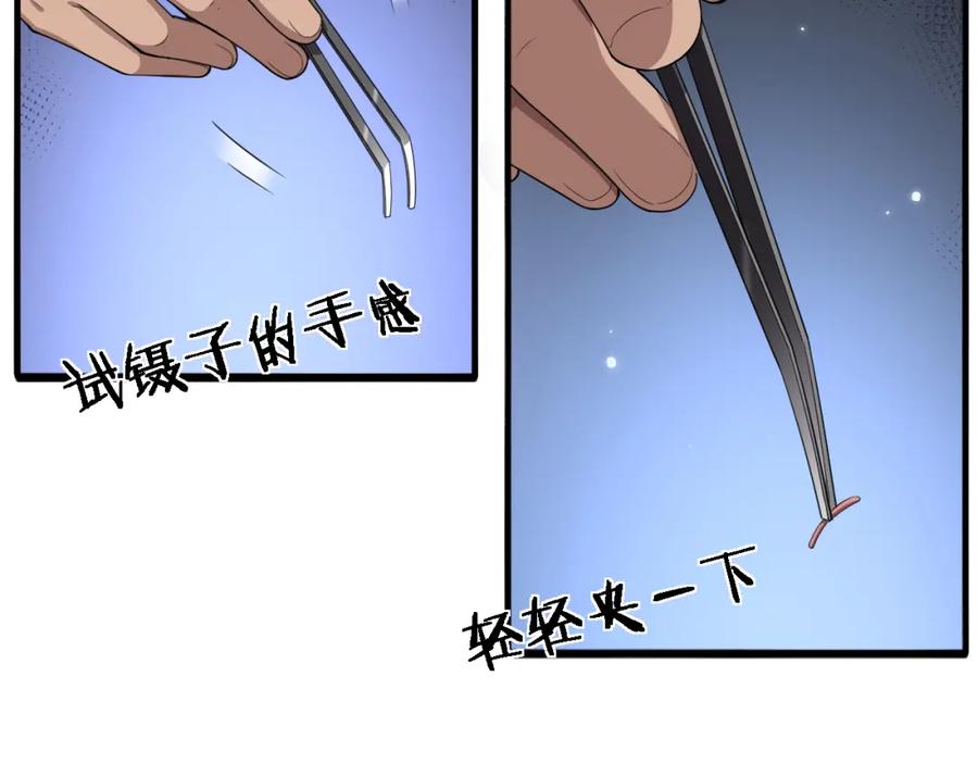第203话我要给你投票-大医凌然-志鸟村（原著）+春日文化（第23张）
