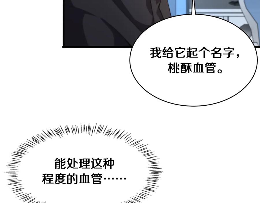 第203话我要给你投票-大医凌然-志鸟村（原著）+春日文化（第32张）