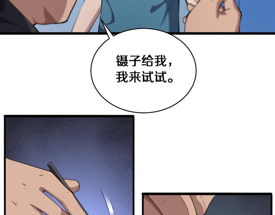 第203话我要给你投票-大医凌然-志鸟村（原著）+春日文化（第22张）