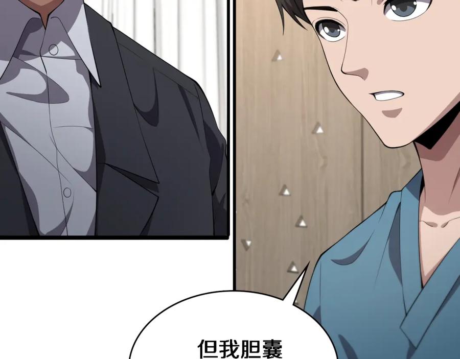 第204话新的一代-大医凌然-志鸟村（原著）+春日文化（第12张）