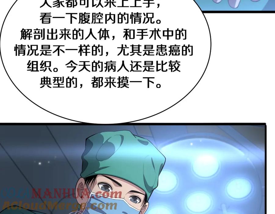 第204话新的一代-大医凌然-志鸟村（原著）+春日文化（第34张）