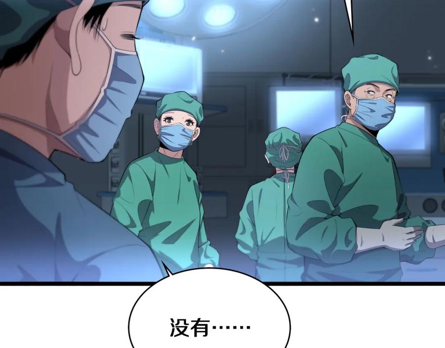 第204话新的一代-大医凌然-志鸟村（原著）+春日文化（第23张）