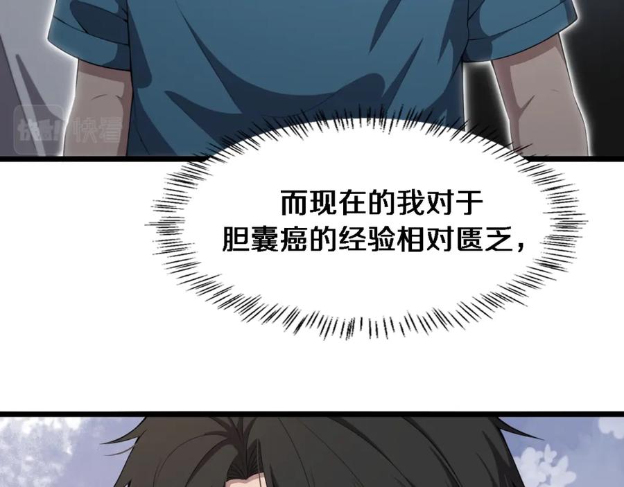 第204话新的一代-大医凌然-志鸟村（原著）+春日文化（第8张）