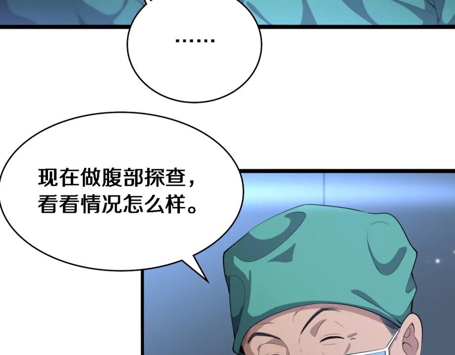 第204话新的一代-大医凌然-志鸟村（原著）+春日文化（第32张）