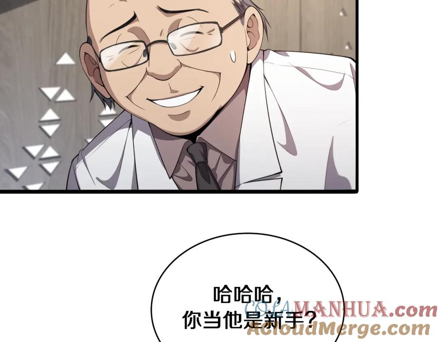 第204话新的一代-大医凌然-志鸟村（原著）+春日文化（第16张）