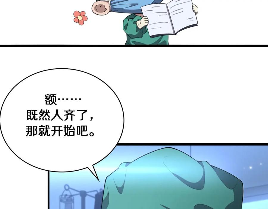 第204话新的一代-大医凌然-志鸟村（原著）+春日文化（第27张）