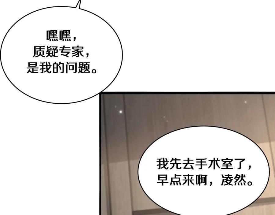 第204话新的一代-大医凌然-志鸟村（原著）+春日文化（第18张）