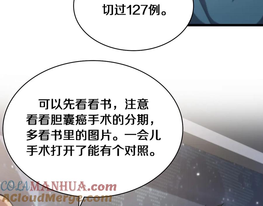 第204话新的一代-大医凌然-志鸟村（原著）+春日文化（第13张）