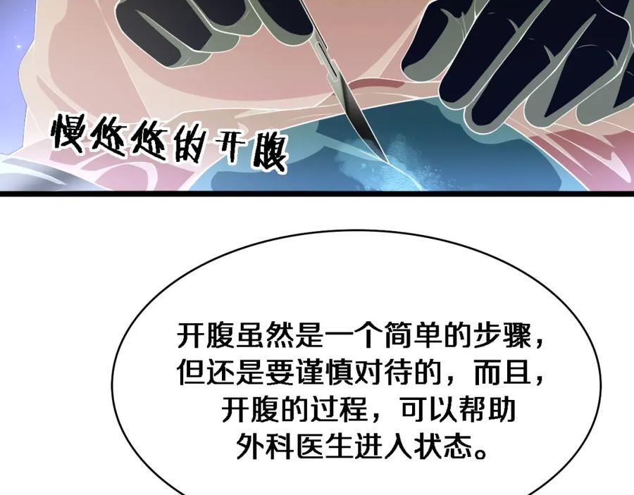 第204话新的一代-大医凌然-志鸟村（原著）+春日文化（第30张）