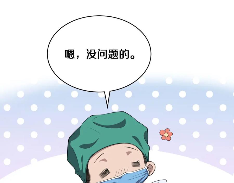 第204话新的一代-大医凌然-志鸟村（原著）+春日文化（第26张）