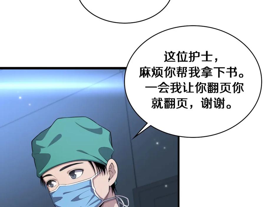 第204话新的一代-大医凌然-志鸟村（原著）+春日文化（第24张）