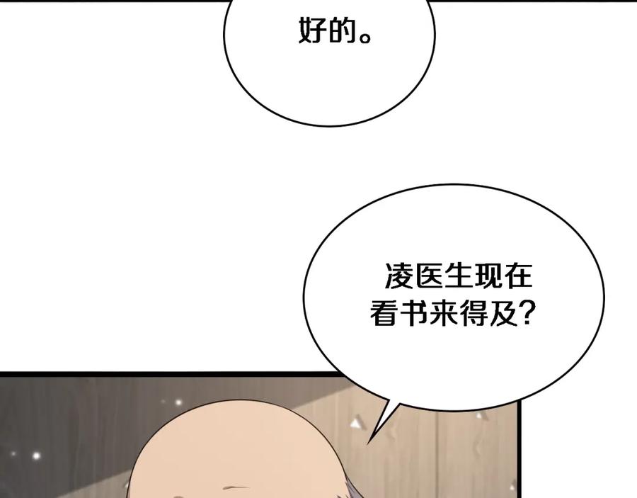 第204话新的一代-大医凌然-志鸟村（原著）+春日文化（第15张）