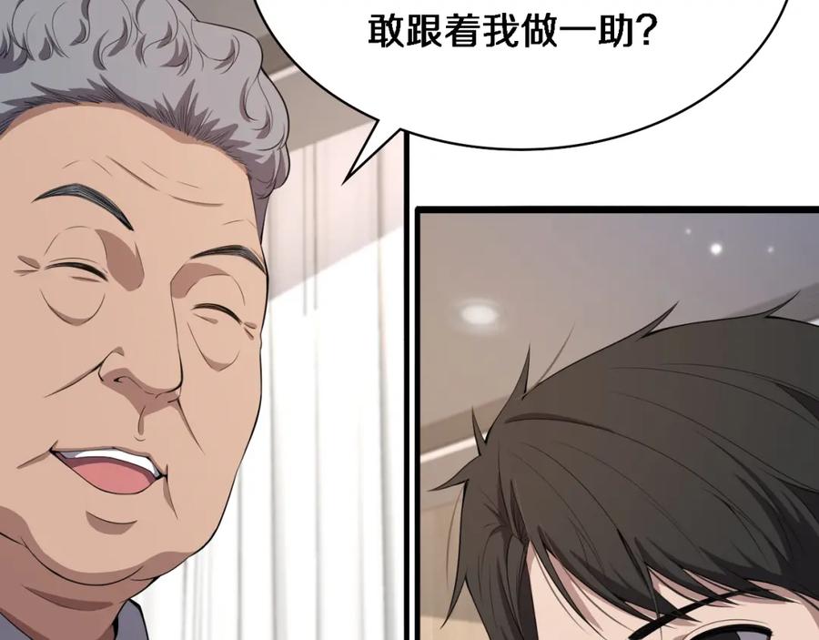 第204话新的一代-大医凌然-志鸟村（原著）+春日文化（第11张）