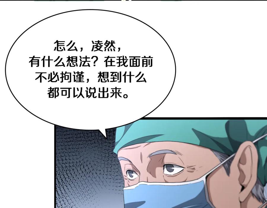第204话新的一代-大医凌然-志鸟村（原著）+春日文化（第38张）