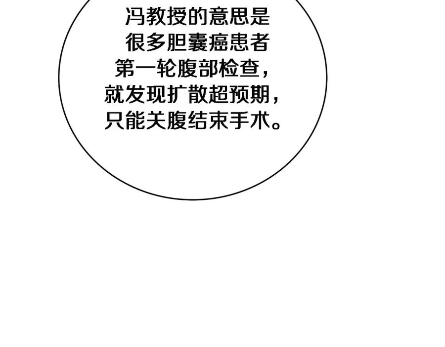 第204话新的一代-大医凌然-志鸟村（原著）+春日文化（第36张）