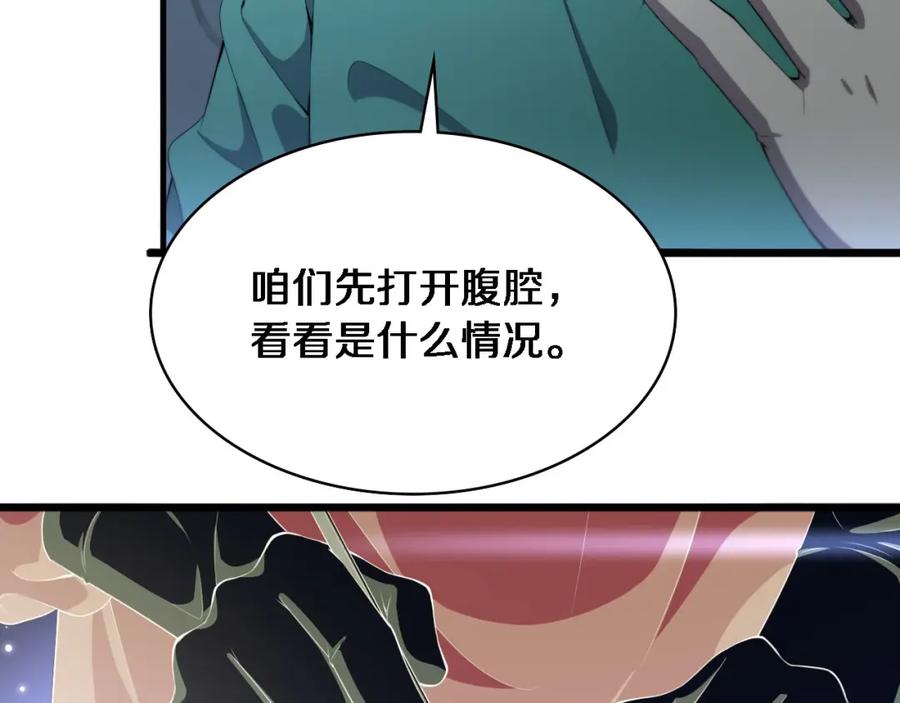 第204话新的一代-大医凌然-志鸟村（原著）+春日文化（第29张）