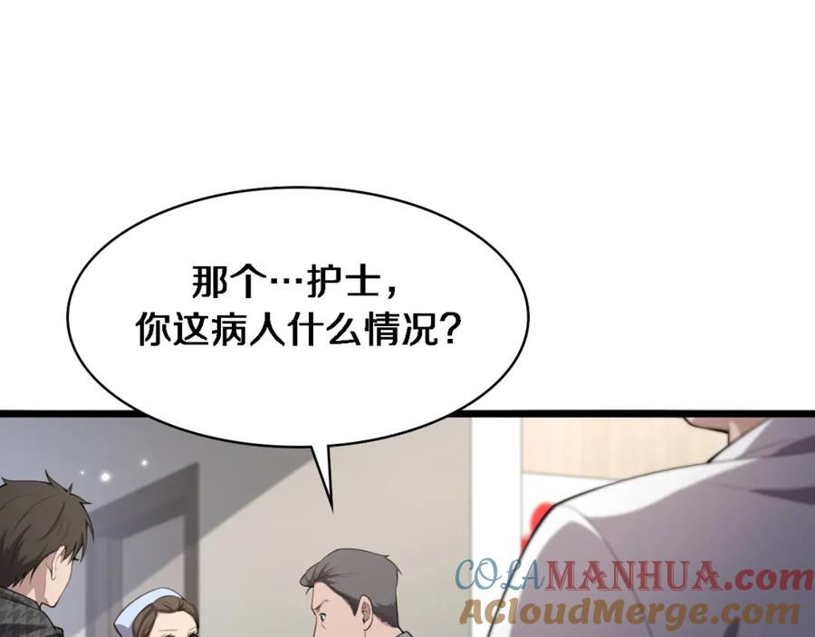 第205话不愧是专家-大医凌然-志鸟村（原著）+春日文化（第5张）