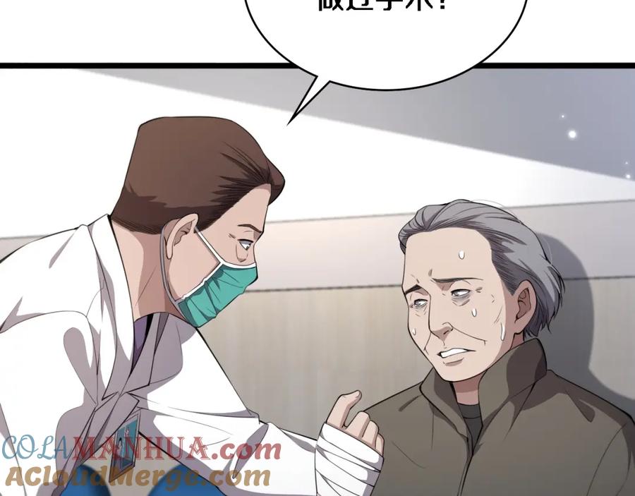 第205话不愧是专家-大医凌然-志鸟村（原著）+春日文化（第17张）