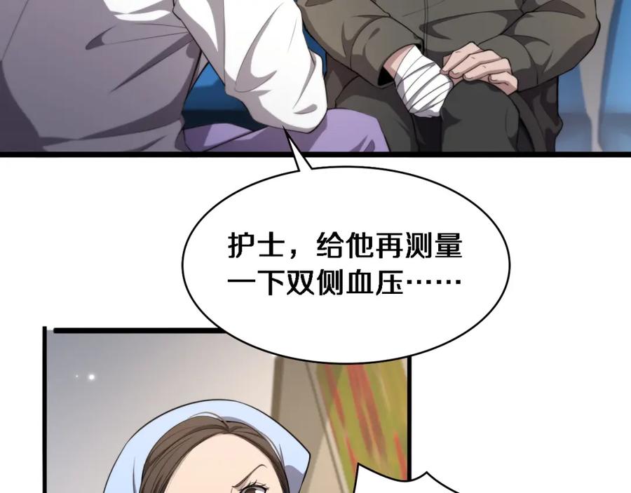 第205话不愧是专家-大医凌然-志鸟村（原著）+春日文化（第24张）