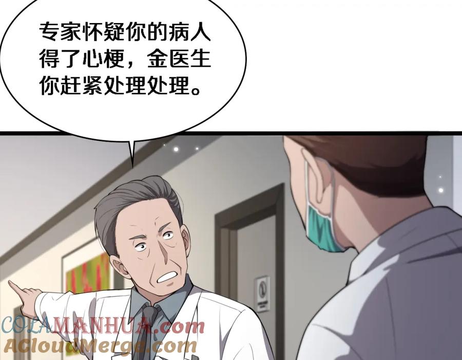 第205话不愧是专家-大医凌然-志鸟村（原著）+春日文化（第9张）