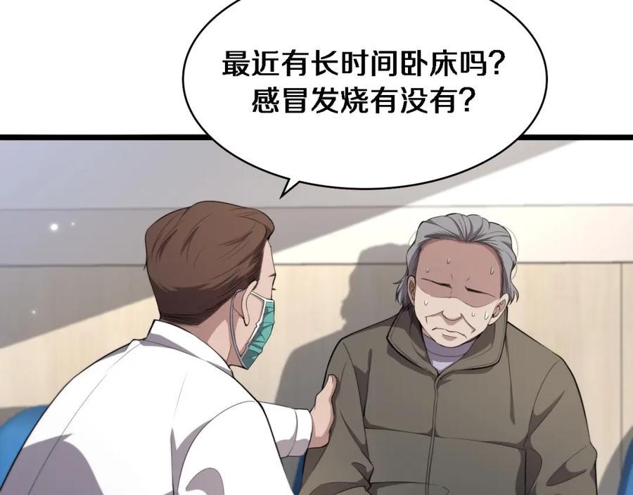 第205话不愧是专家-大医凌然-志鸟村（原著）+春日文化（第23张）