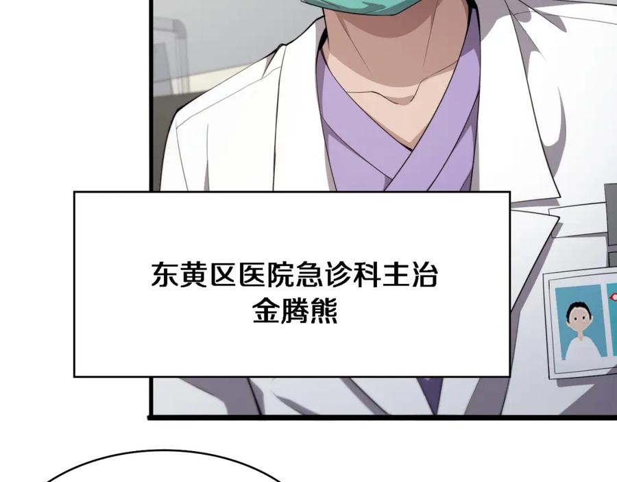 第205话不愧是专家-大医凌然-志鸟村（原著）+春日文化（第8张）