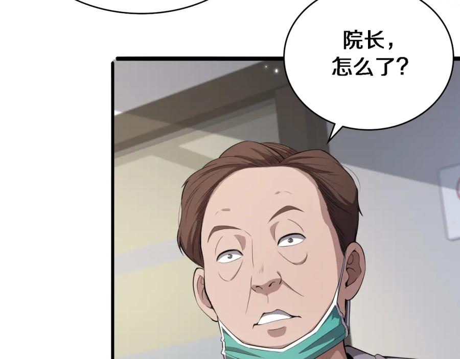 第205话不愧是专家-大医凌然-志鸟村（原著）+春日文化（第7张）