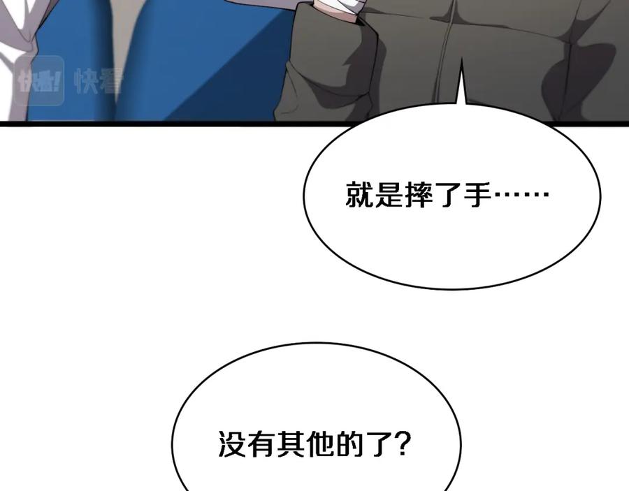 第205话不愧是专家-大医凌然-志鸟村（原著）+春日文化（第18张）