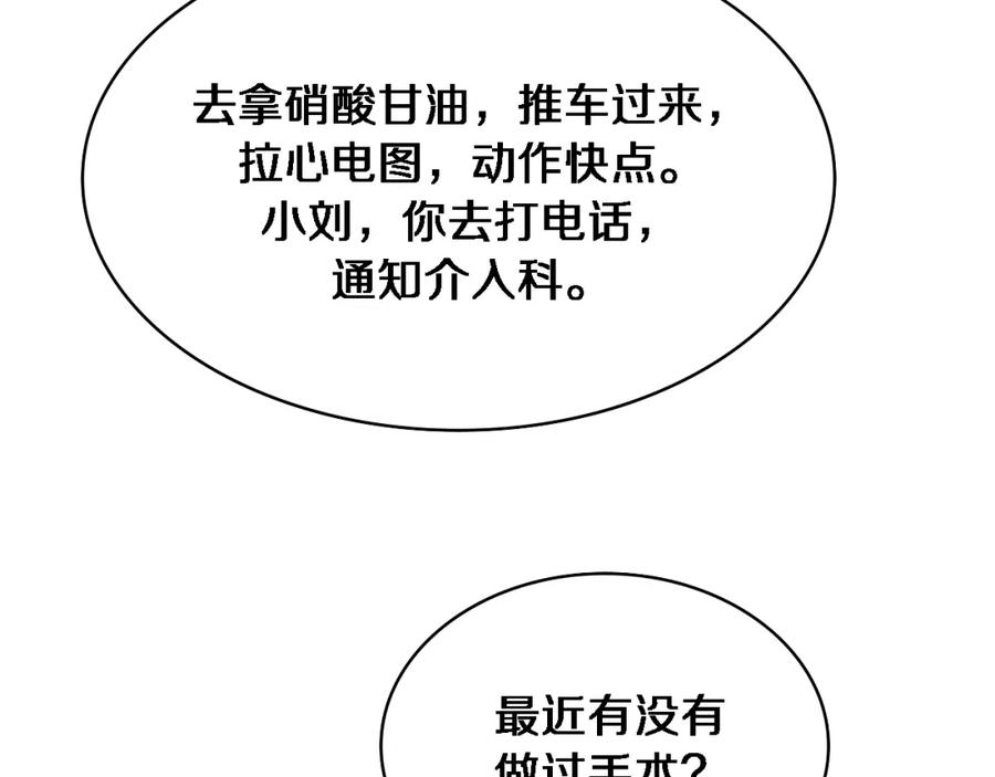 第205话不愧是专家-大医凌然-志鸟村（原著）+春日文化（第16张）