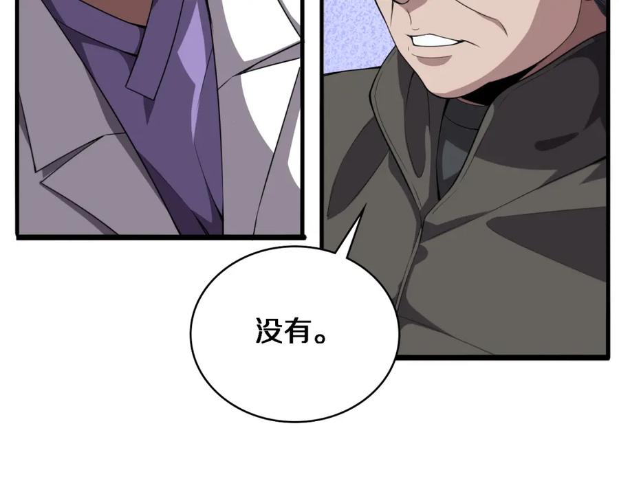 第205话不愧是专家-大医凌然-志鸟村（原著）+春日文化（第20张）