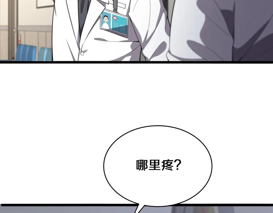 第205话不愧是专家-大医凌然-志鸟村（原著）+春日文化（第10张）