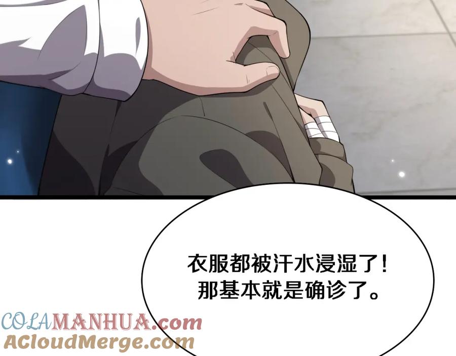 第205话不愧是专家-大医凌然-志鸟村（原著）+春日文化（第13张）