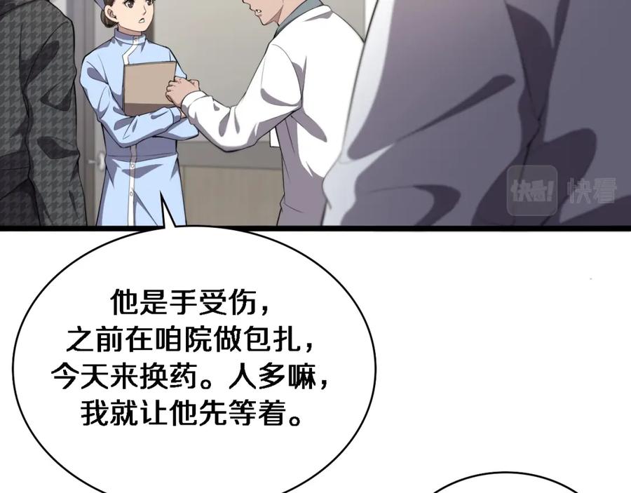第205话不愧是专家-大医凌然-志鸟村（原著）+春日文化（第6张）