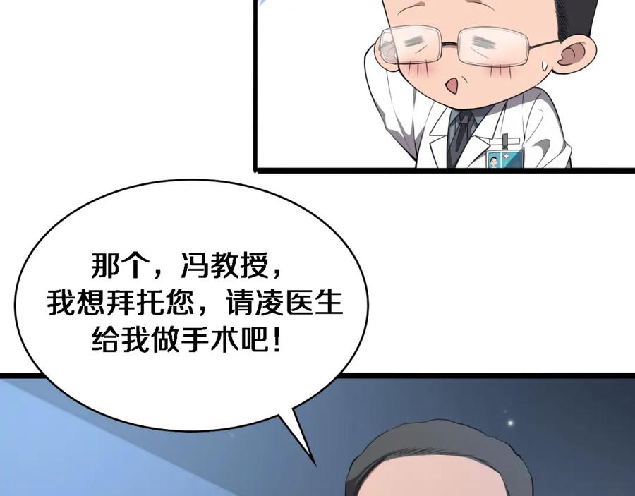 第206话差别大得很-大医凌然-志鸟村（原著）+春日文化（第24张）