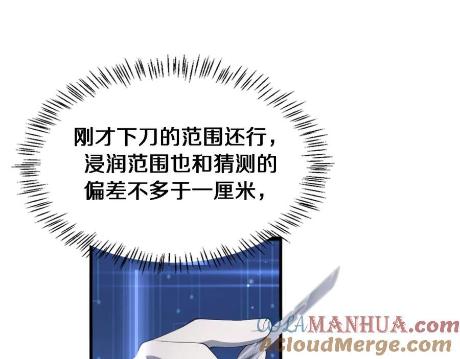第206话差别大得很-大医凌然-志鸟村（原著）+春日文化（第5张）