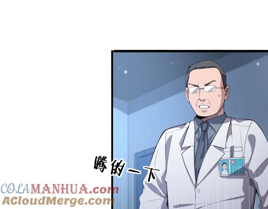 第206话差别大得很-大医凌然-志鸟村（原著）+春日文化（第21张）