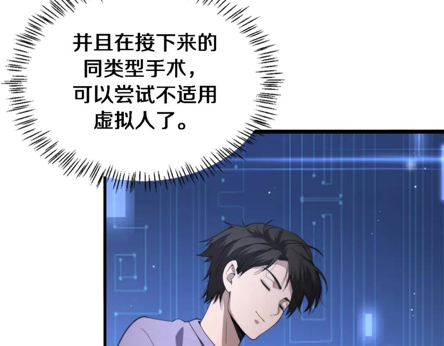 第206话差别大得很-大医凌然-志鸟村（原著）+春日文化（第8张）