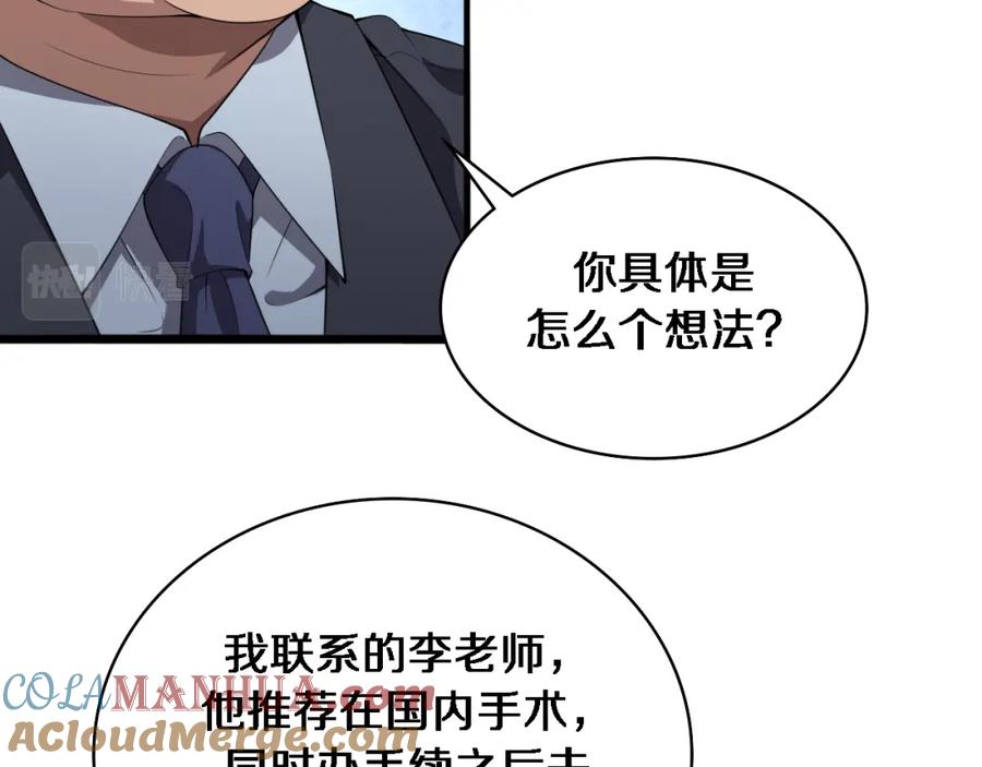 第206话差别大得很-大医凌然-志鸟村（原著）+春日文化（第29张）