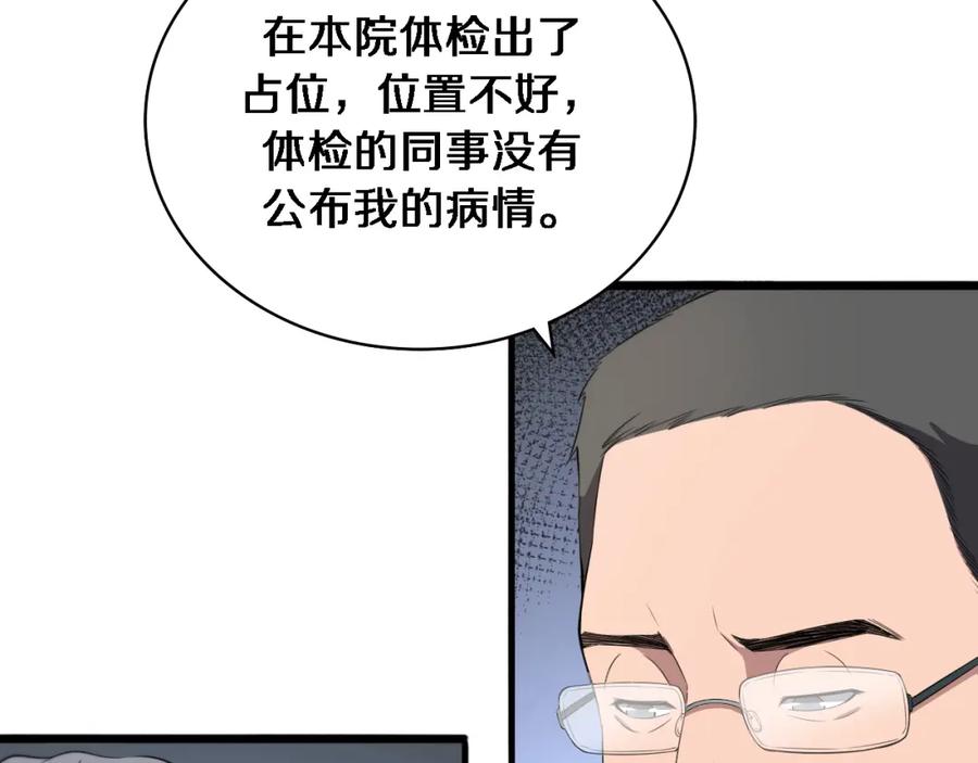 第206话差别大得很-大医凌然-志鸟村（原著）+春日文化（第27张）