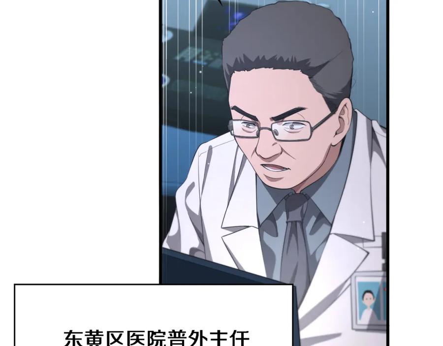 第206话差别大得很-大医凌然-志鸟村（原著）+春日文化（第15张）