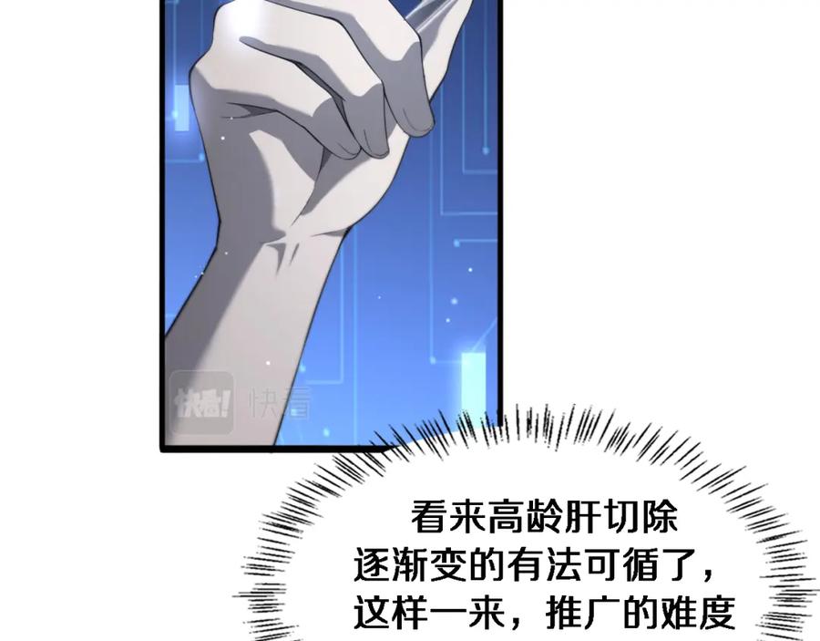 第206话差别大得很-大医凌然-志鸟村（原著）+春日文化（第6张）