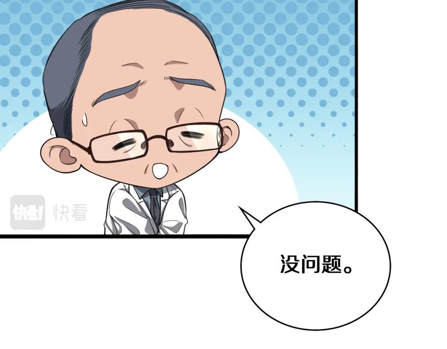 第207话训练新人-大医凌然-志鸟村（原著）+春日文化（第19张）