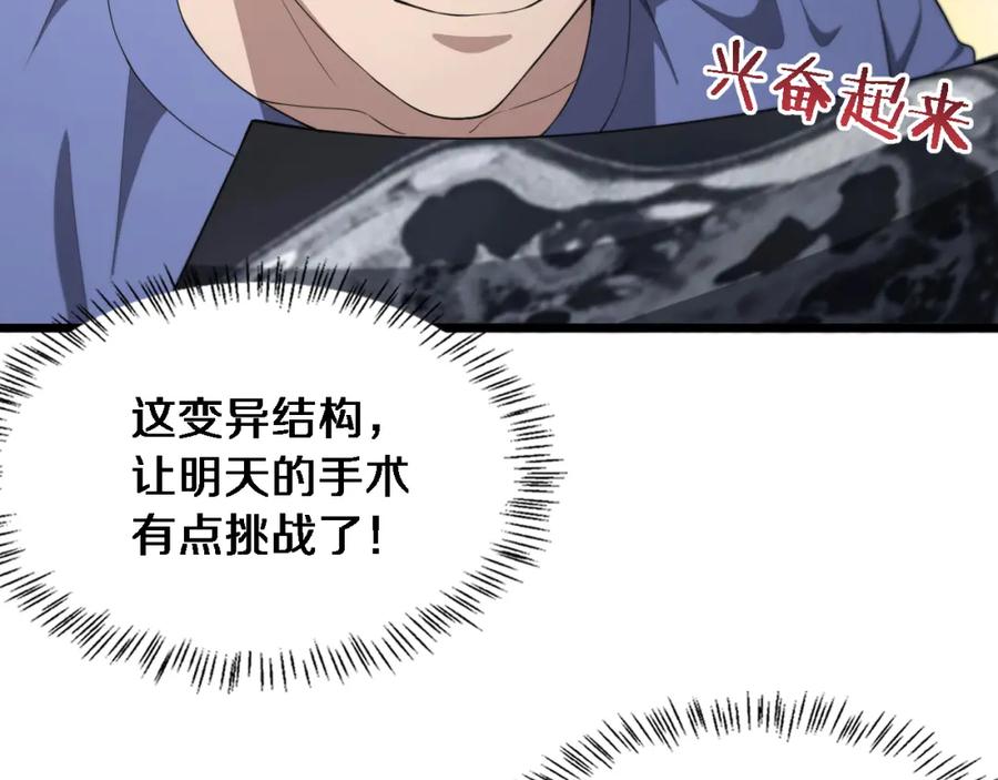 第207话训练新人-大医凌然-志鸟村（原著）+春日文化（第28张）