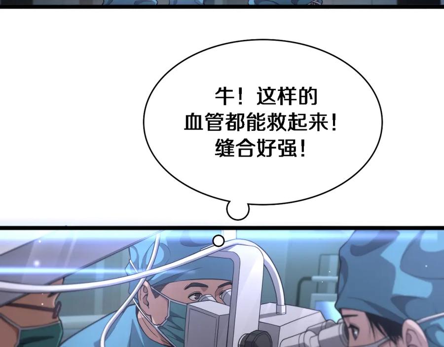 第207话训练新人-大医凌然-志鸟村（原著）+春日文化（第6张）