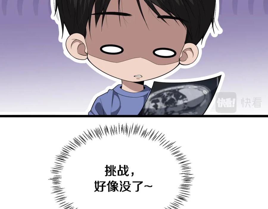 第207话训练新人-大医凌然-志鸟村（原著）+春日文化（第32张）