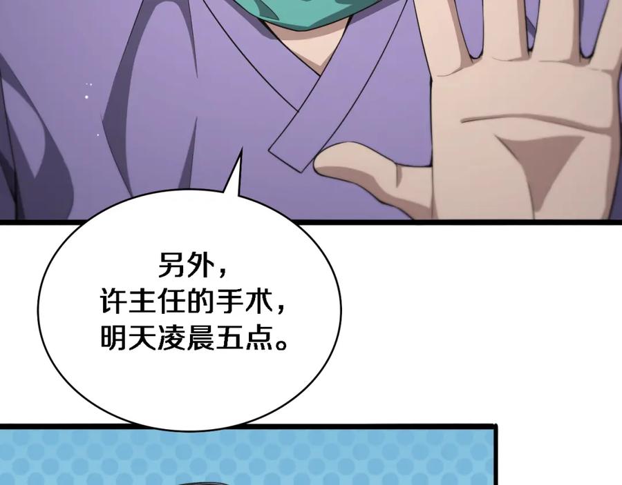 第207话训练新人-大医凌然-志鸟村（原著）+春日文化（第18张）