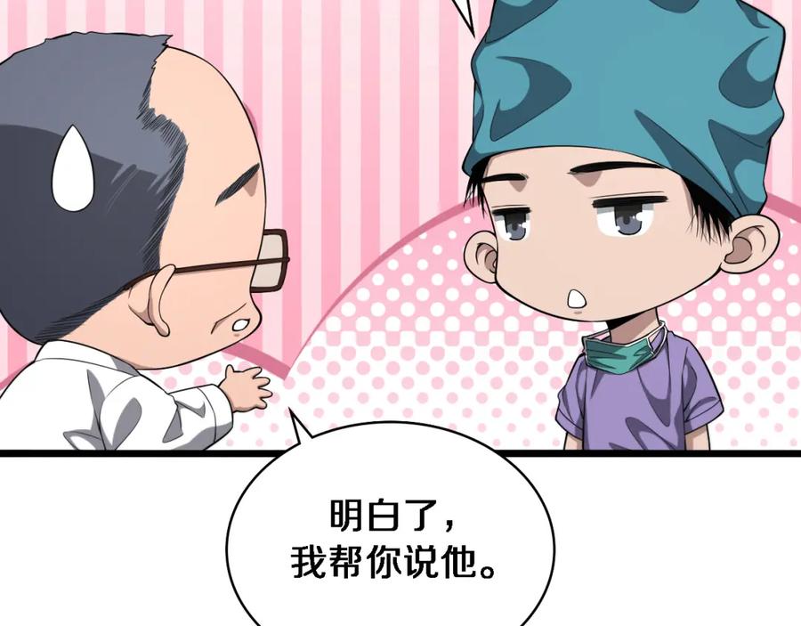 第207话训练新人-大医凌然-志鸟村（原著）+春日文化（第12张）