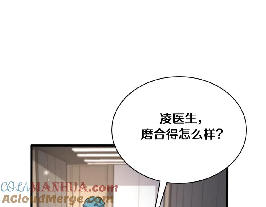 第207话训练新人-大医凌然-志鸟村（原著）+春日文化（第9张）