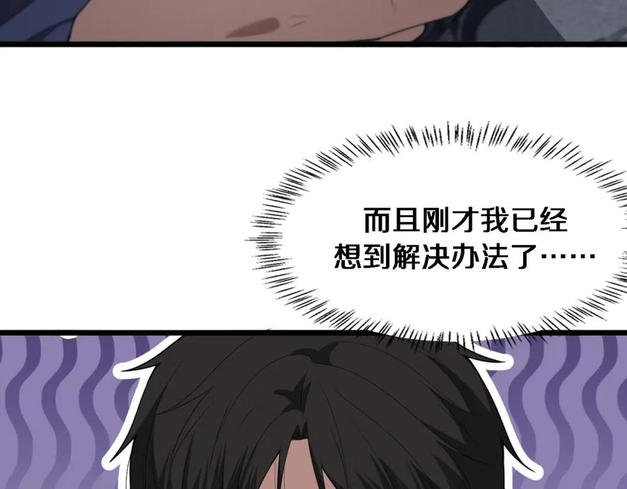 第207话训练新人-大医凌然-志鸟村（原著）+春日文化（第31张）