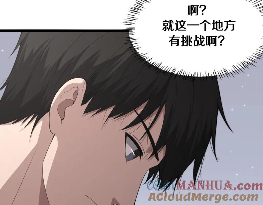 第207话训练新人-大医凌然-志鸟村（原著）+春日文化（第29张）